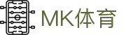 MK体育(中国)官方网站 - 全球赛事体育娱乐平台